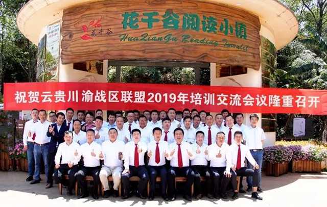 2019年OE欧亿官网云贵川渝联盟会议暨产品营销培训会合影.jpg