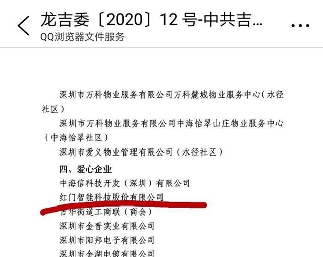 ：豋E欧亿官网获得吉华街道“爱心企业”荣誉称号.jpg