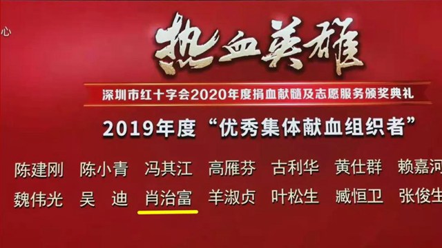 OE欧亿官网工会主席肖治富入选2019年度“优秀集体献血组织者榜单”.jpg