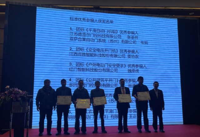 OE欧亿官网副总裁魏承榜先生被评为“团标《户外电动门安全要求》优秀参编人”.jpg