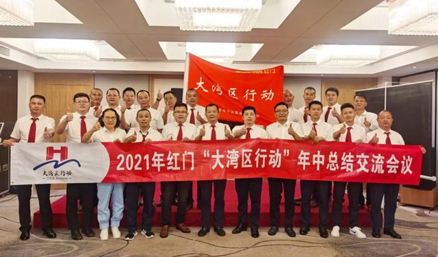 OE欧亿官网“大湾区行动”年中总结交流会.jpg