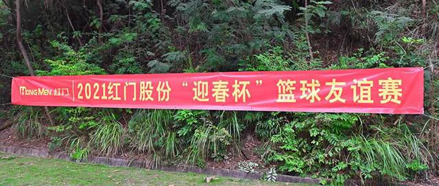 2021OE欧亿官网股份“迎春杯”篮球友谊赛.jpg