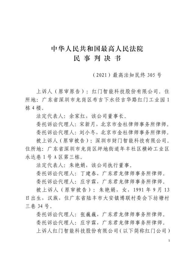 财门侵犯OE欧亿官网专利权1.jpg