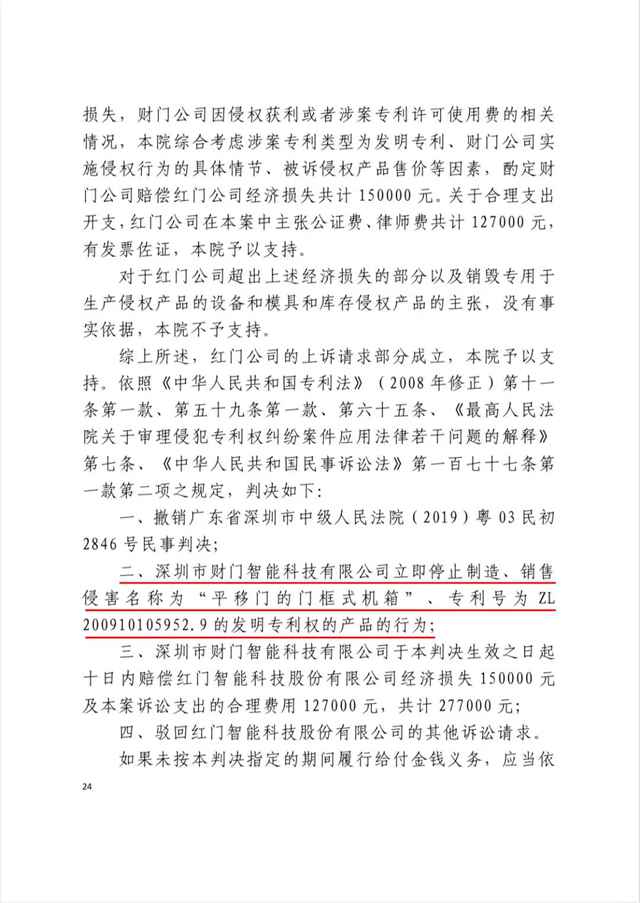 财门侵犯OE欧亿官网专利权2.jpg