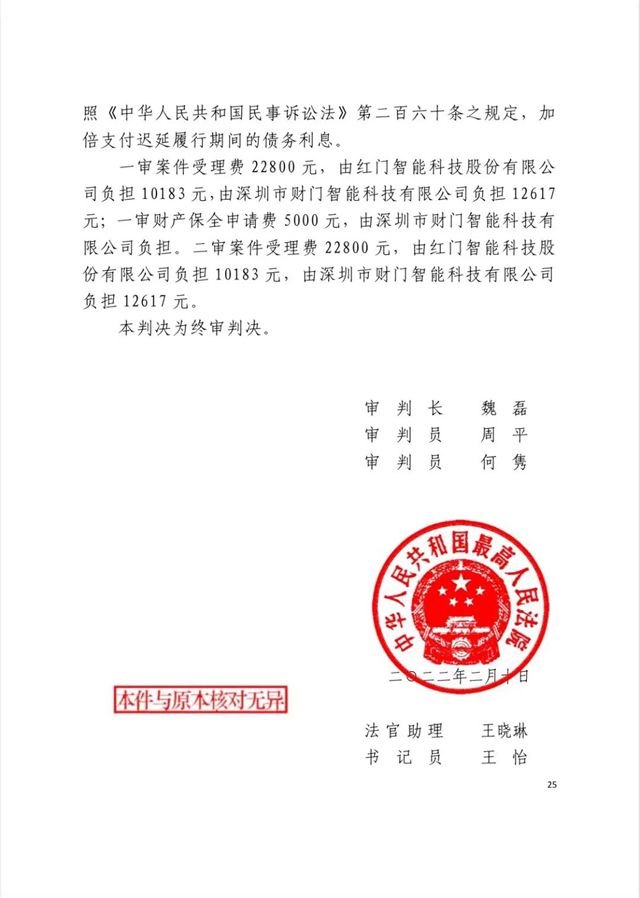 财门侵犯OE欧亿官网专利权3.jpg