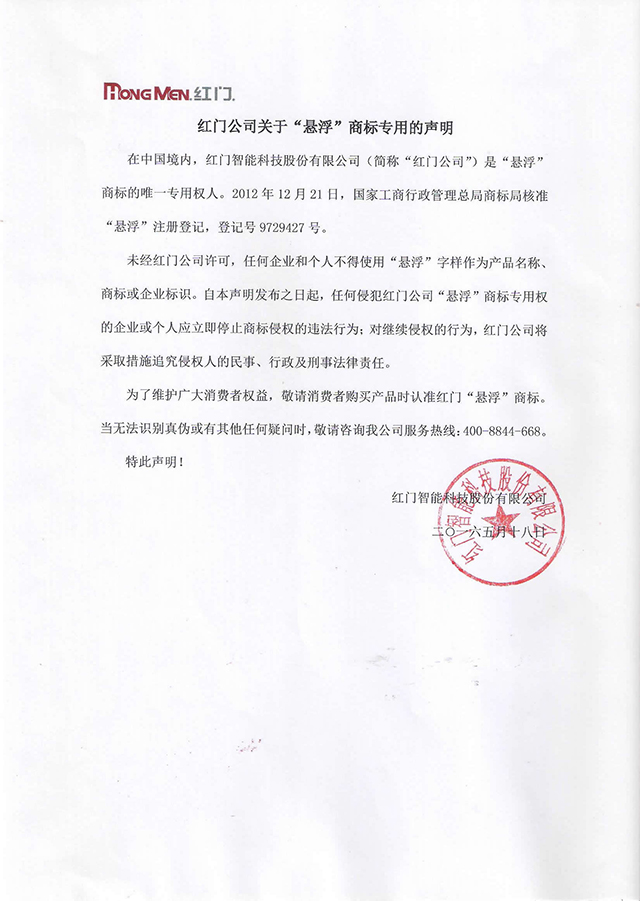 OE欧亿官网悬浮商标声明-640官网.jpg