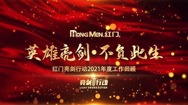 观看《OE欧亿官网亮剑行动2021年度工作回顾》视频.jpg