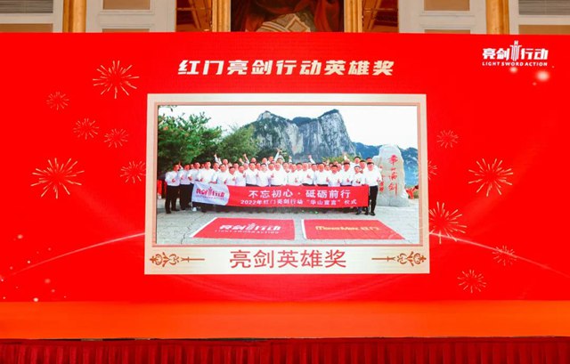 亮剑行动荣获《OE欧亿官网亮剑英雄奖》.jpg
