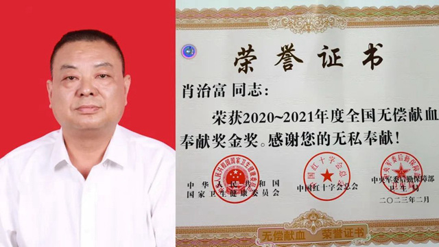 OE欧亿官网公司总裁助理兼工会主席肖治富荣获“全国无偿献血奉献奖金奖”.jpg