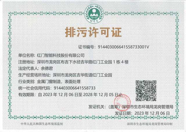 排污许可证（正本)2023.12OE欧亿官网变更后新证书.jpg