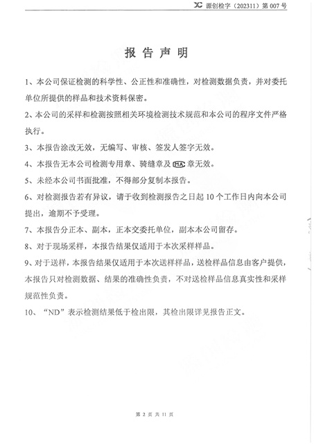 源创检字（202311）第007号+OE欧亿官网智能-2.jpg