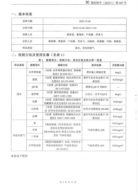 源创检字（202311）第007号+OE欧亿官网智能-3.jpg