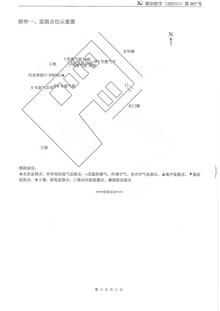 源创检字（202311）第007号+OE欧亿官网智能-11.jpg