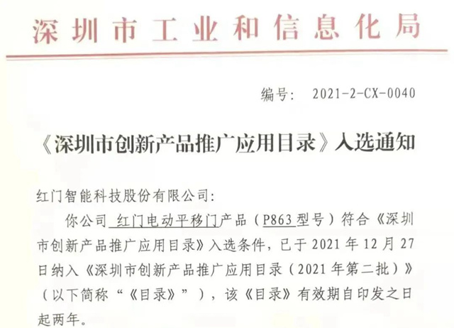 OE欧亿官网电动平移门P863产品成功入选.jpg