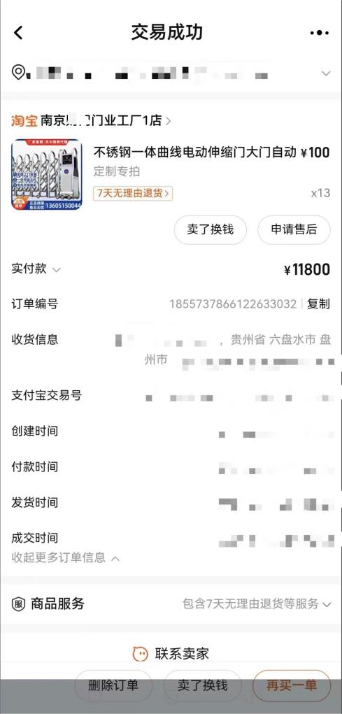 图1：侵权行为人购买的无品牌的电动伸缩门的订单.png