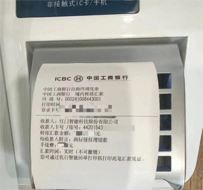 图3：商标侵权赔偿款银行转账汇款凭条.jpg