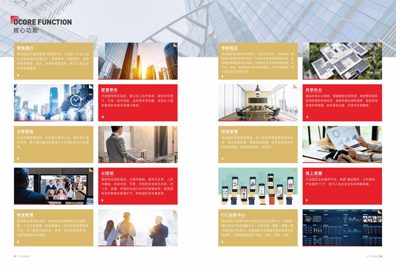 OE欧亿官网红睿园数字平台 (3).jpg
